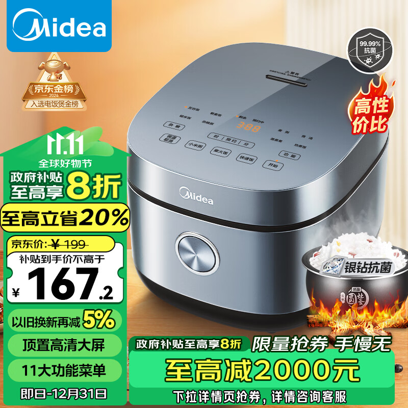 美的 电饭煲 银钻内胆4L