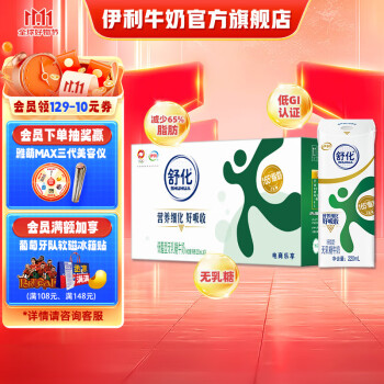 伊利 舒化无乳糖牛奶低脂型220ml*24盒