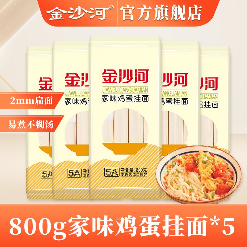 金沙河  家味鸡蛋挂面5袋共8斤