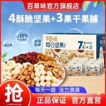 百草味  每日坚果525g/21包
