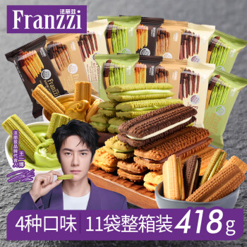 法丽兹 夹心饼干曲奇4种口味11袋418g