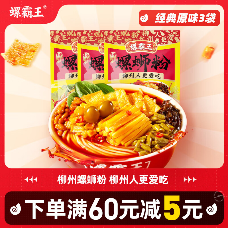 螺霸王  螺蛳粉 原味330g*3袋 