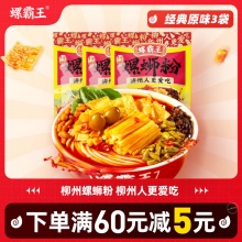 螺霸王  螺蛳粉 原味330g*3袋 