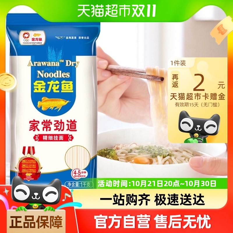 金龙鱼 家常劲道挂面1000g*3包