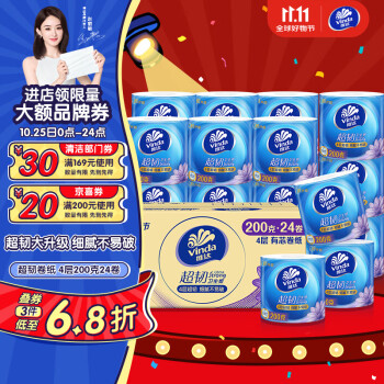 维达 有芯卷纸 超韧4层200克*24卷