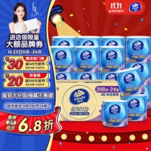 维达 有芯卷纸 超韧4层200克*24卷