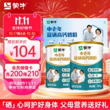 蒙牛 中老年奶粉700g*2礼盒装 