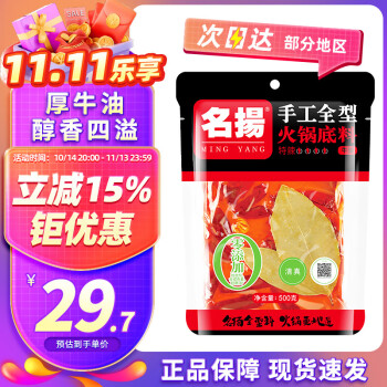 名扬 火锅底料牛油微辣500G