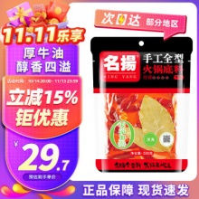 名扬 火锅底料牛油微辣500G
