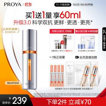 珀莱雅双抗精华3.0 早c晚a30ml