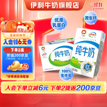 伊利 纯牛奶250ml*21盒