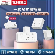 德力西 插座转换器一转三分控