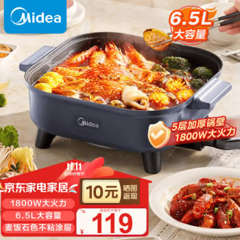 美的（Midea）电火锅6.5L