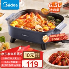 美的（Midea）电火锅6.5L