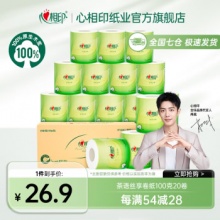 心相印 茶语卷纸100克20卷