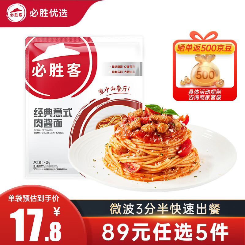 必胜客  经典意式肉酱面400g