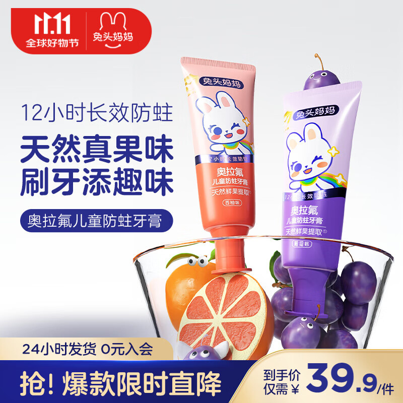  兔头妈妈 奥拉氟儿童牙膏50g 