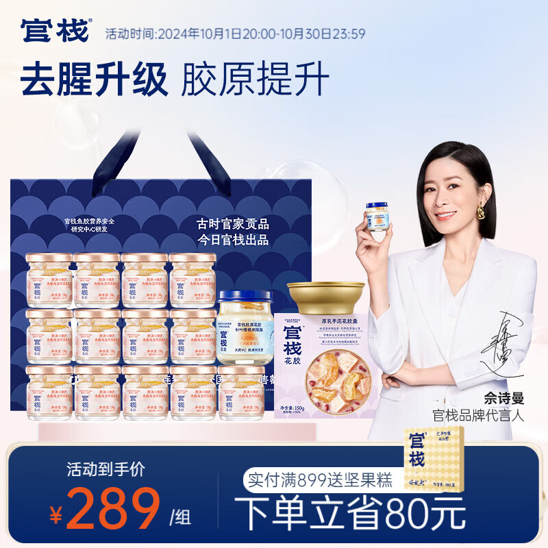 官栈 纯奶即食花胶 轻享版38g*13+胶原70g*1+羹150g*1