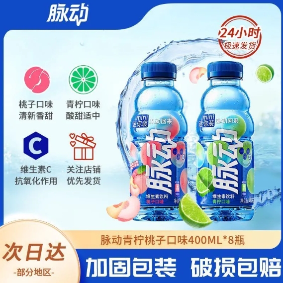 脉动  维生素运动饮料400ml*8瓶 