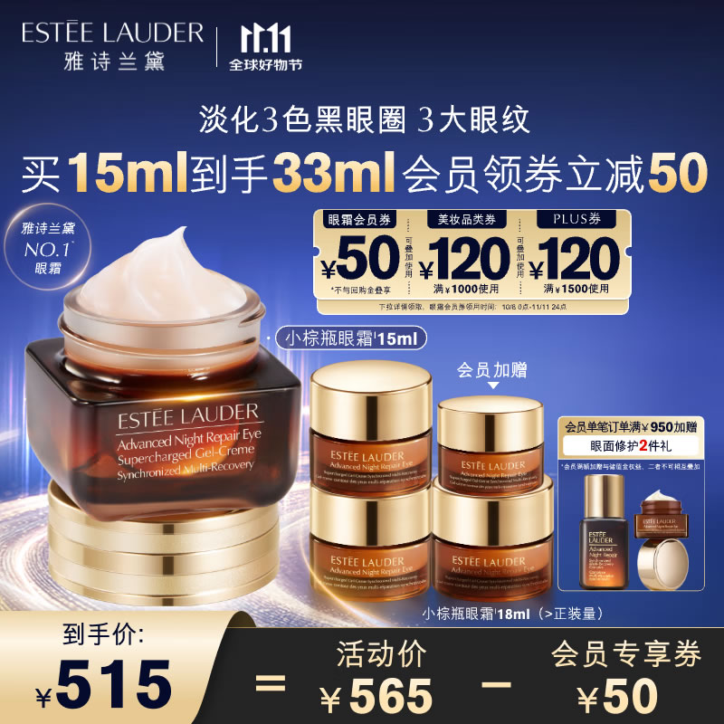雅诗兰黛 小棕瓶精华眼霜15ml