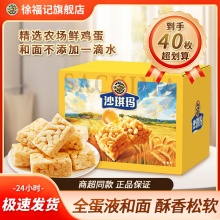 徐福记  沙琪玛520g