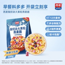西麦  酸奶块大果粒燕麦脆500g*2袋