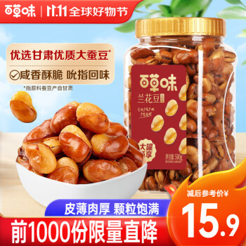 百草味 兰花豆盐焗味500g