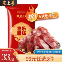 皇上皇 中华老字号 喜乐腊肠400g