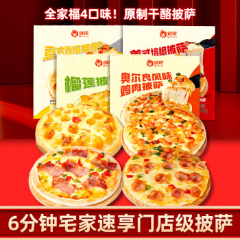 俏侬 原制干酪披萨半成品180g/盒*4
