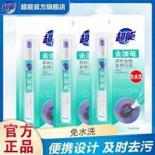 超能 衣服去渍笔9g*2支