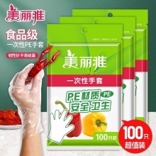 美丽雅 一次性手套2包共200只