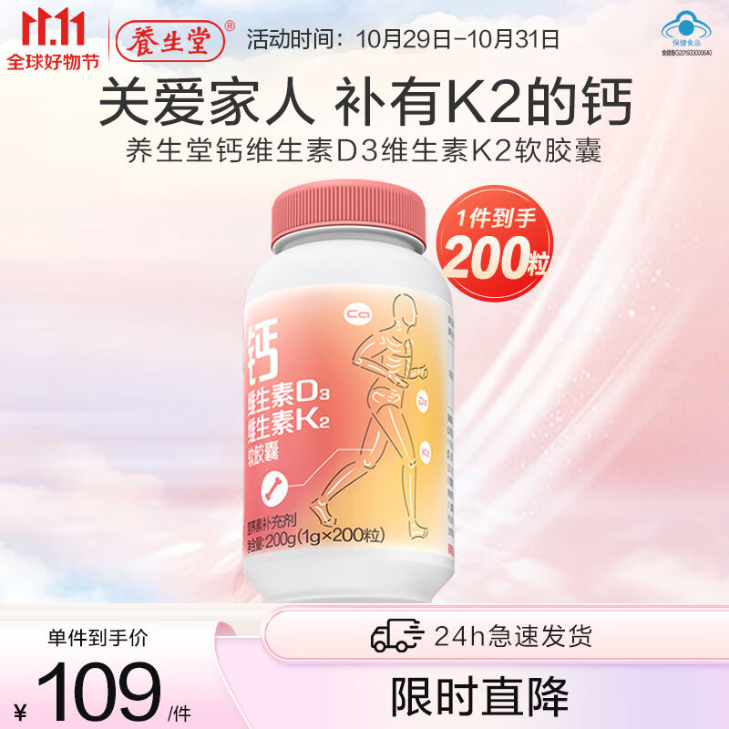 养生堂 钙DK软胶囊200粒