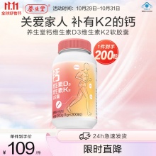 养生堂 钙DK软胶囊200粒
