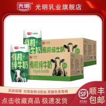 光明 有机纯牛奶200ml*16盒*2箱