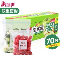 美丽雅  密封袋收纳袋 中号+小号 共70只