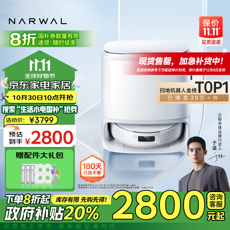 云鲸   扫地机器人J5  水箱版
