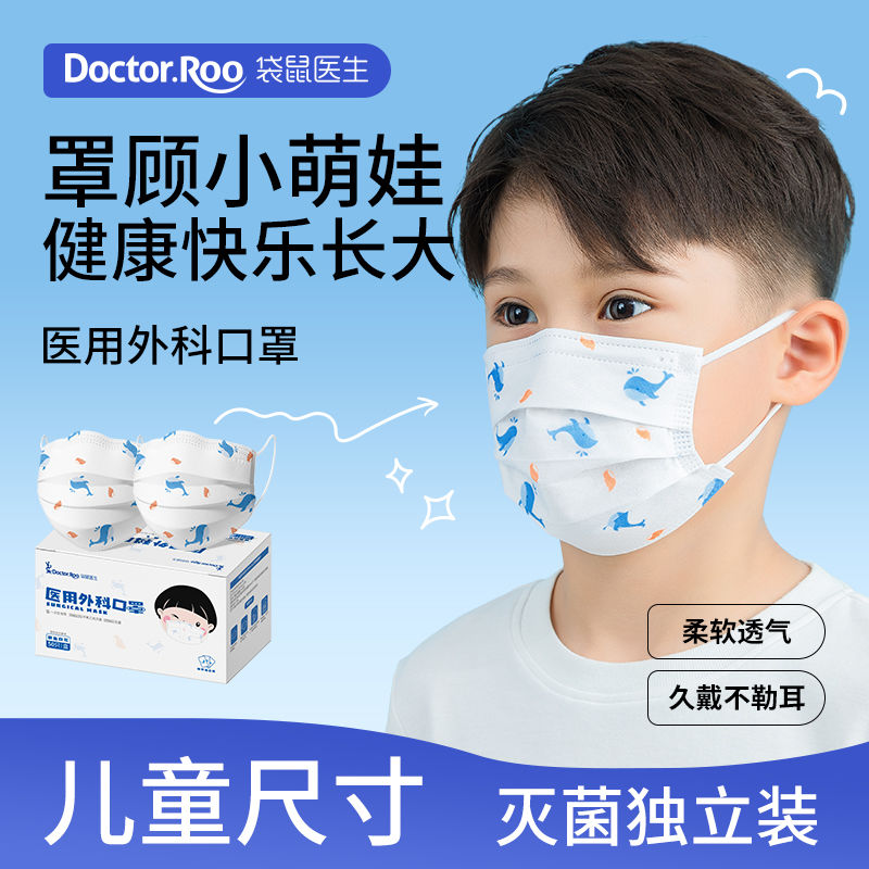袋鼠医生  医用外科儿童口罩100只