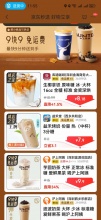 京东咖啡/奶茶9.9免运费