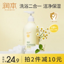 润本 婴儿沐浴露洗发二合一500ml