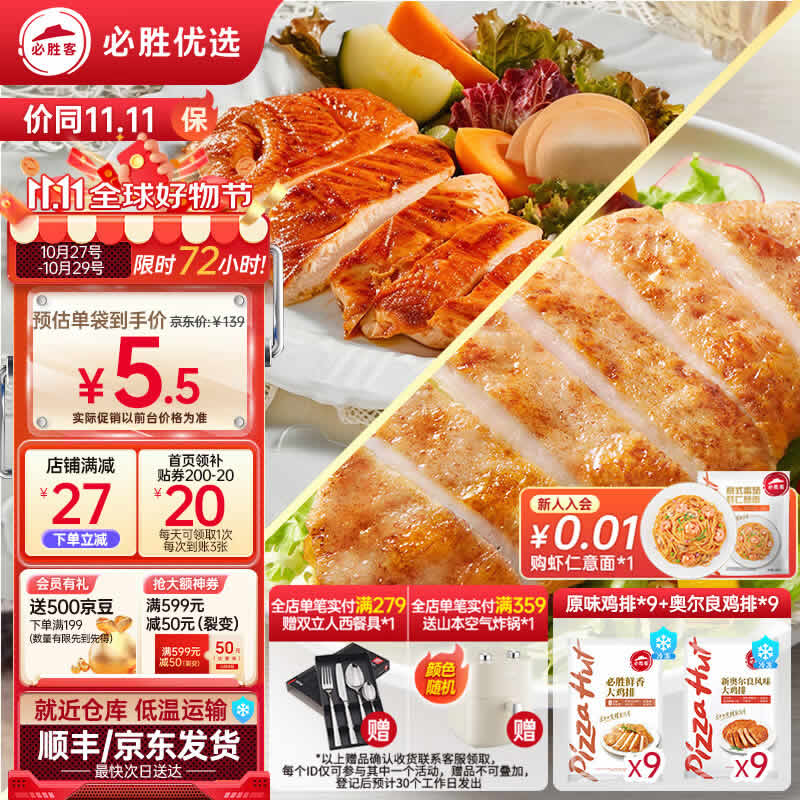 某东 必胜客几款