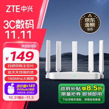 中兴 巡天 AX3000满血WIFI6千兆无线路由器