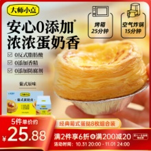 大师小点 蛋挞皮8枚+蛋挞液250g