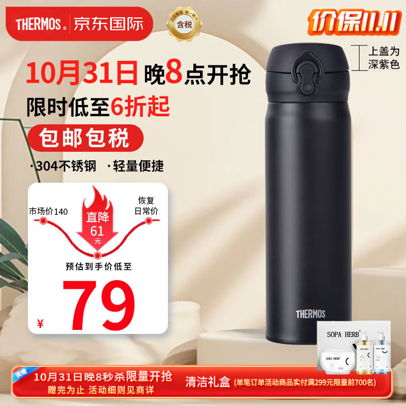 膳魔师 保温杯500ml