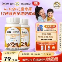 善存 儿童小佳维咀嚼片80片*2瓶 
