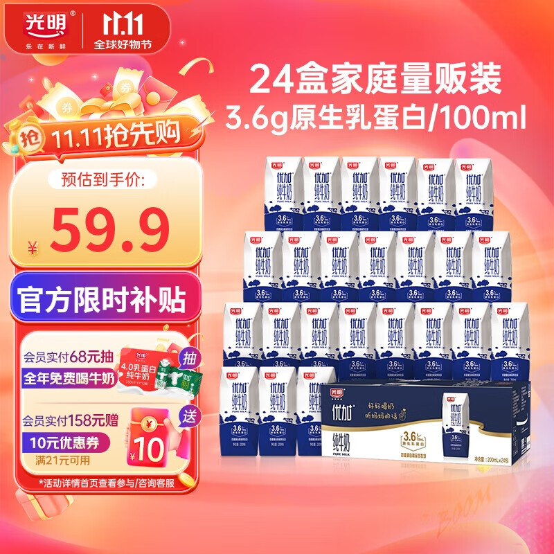 光明 优加纯牛奶200ml*24盒钻石装