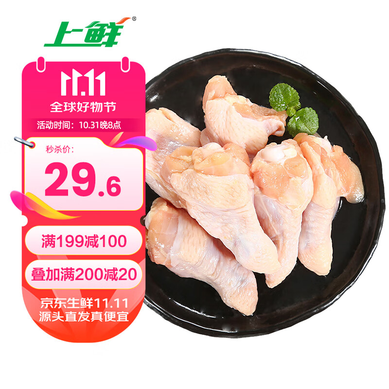 上鲜 鸡翅根1kg/袋