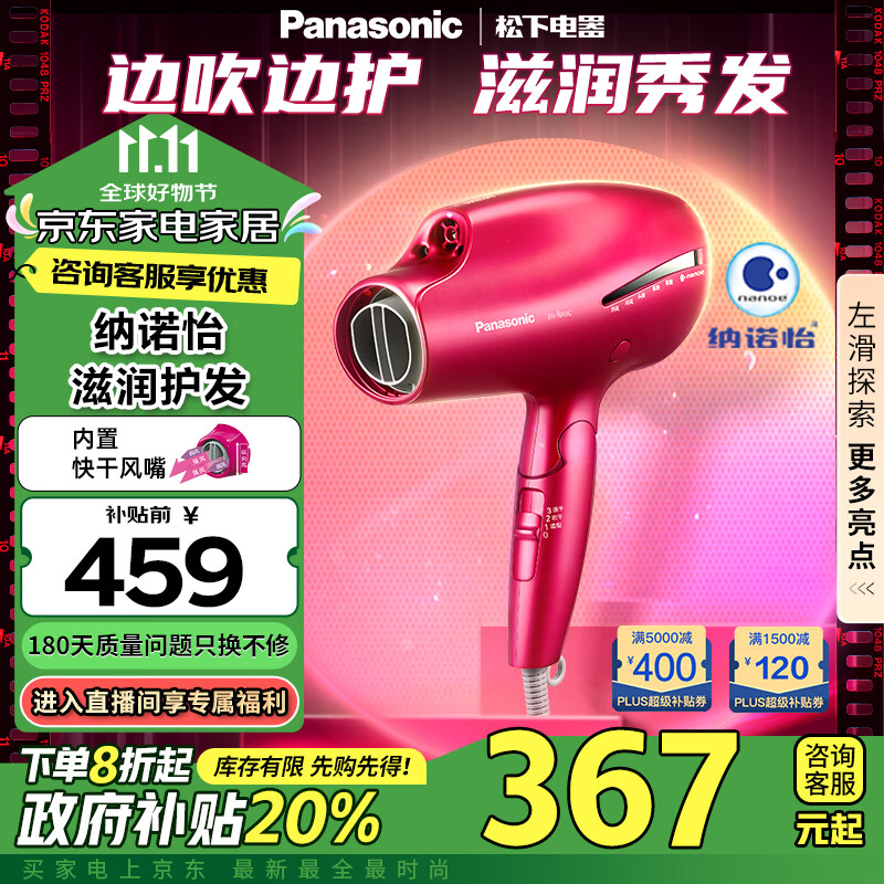 松下   纳诺怡电吹风机