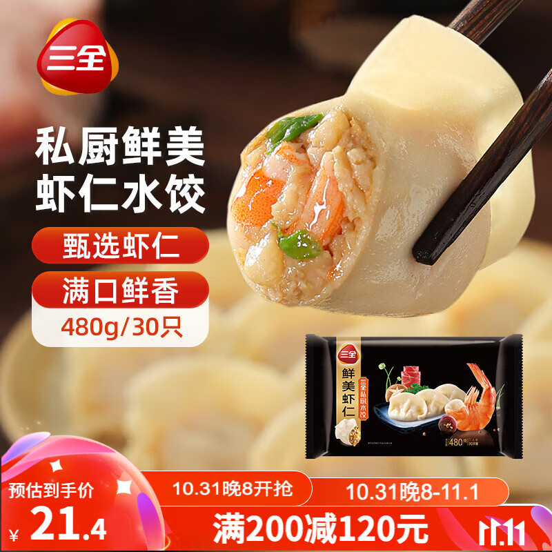 三全 私厨系列鲜美虾仁水饺480g30只