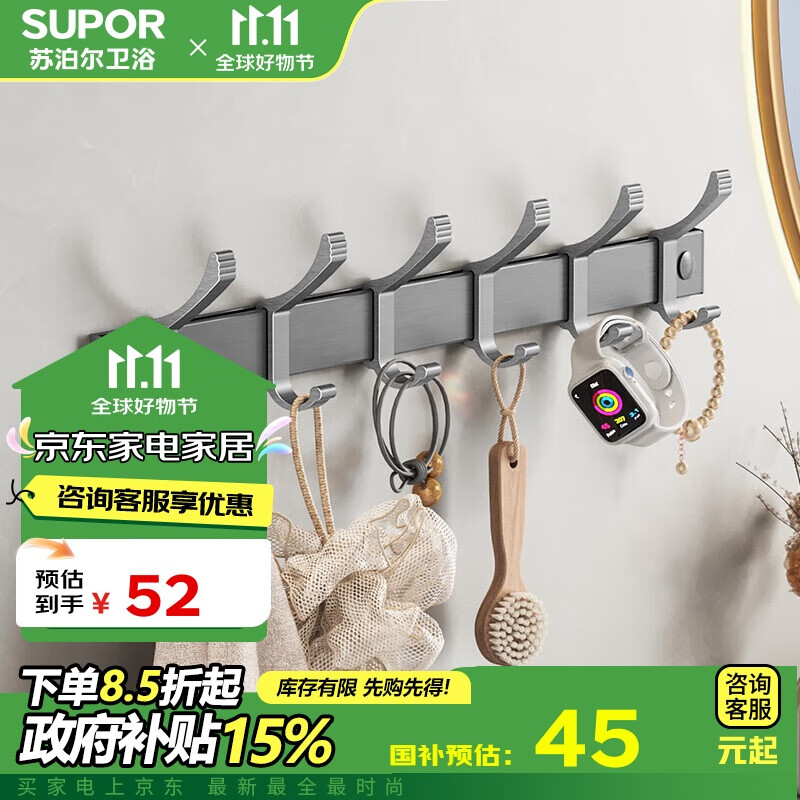 苏泊尔 免打孔挂钩架