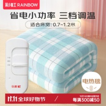 彩虹 电热毯单人长1.5米宽0.7米